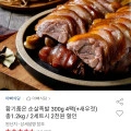 황기순살족발300g 4팩+새우젓소스 (20,480원/무료)15