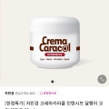 자민경 크레마카라콜 인텐시브 달팽이 크림 레트로 60ml (4,900원/무료)4