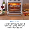 스위스밀리터리 대용량 18L 2단 오븐 에어프라이어 (53,940원 / 무료배송)6