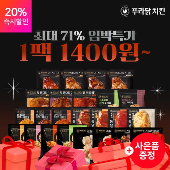 푸라닭 국내산 닭가슴살/닭다리살/통 닭다리/주먹밥/닭가슴살/볶음밥 골라담기 (다양/2만이상무료)