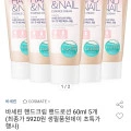 바세린 휴대용 핸드크림 60ml 5개 (5,920원 무료)3