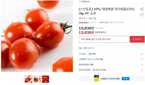 국내산 대추방울토마토 2kg(13,930원/무배)