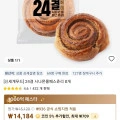 24결 시나몬롤페스츄리 8개 (14,184원/무료)