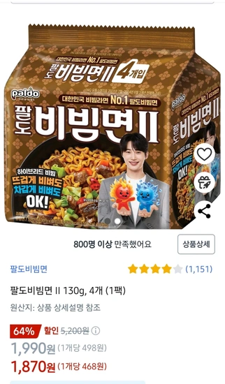 팔도비빔면 II 130g 4개 (1팩) (1,870원/와우무료)