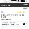 필립스 소닉케어 3100 시리즈 더블 핸들 전동칫솔 (와우 61,000원/무료)10