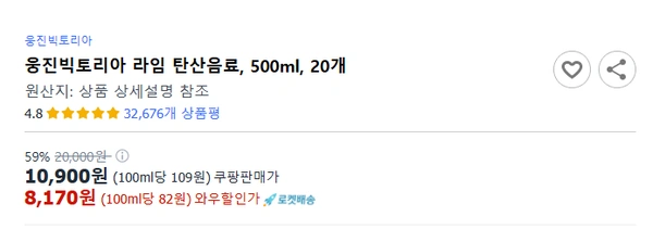 웅진 빅토리아 라임 탄산수 500ml X 20개 (8,170원 / 와우 무배)9