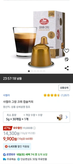사켈라 그랑크뤼 네스프레소 호환캡슐 30개 (9,900원/무료)