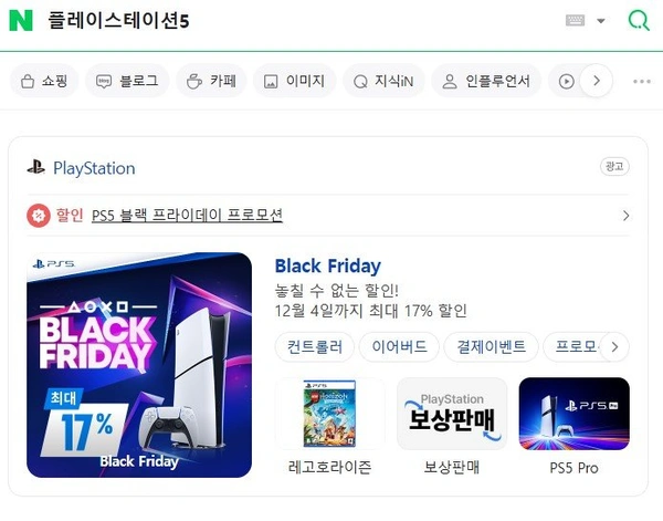 블랙프라이데이 PS5 플레이스테이션5 (488,000원/무배)