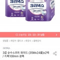 크리넥스 3겹 순수소프트 와이드 35Mx48롤 지폭108mm (32,900원/무료)5