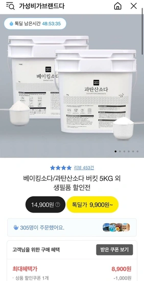 베이킹소다 5kg 버킷+스푼 (8,900원/무료)