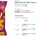 못말리는신짱 고구마 맛탕맛, 245g, 3개 (6,420원/무료)2