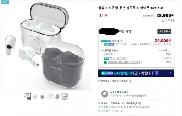 필립스 블루투스 이어폰 TAT1158(네멤24,900원/무배)6