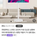 이동식TV 32인치 FHD QLED+거치대 (296,000원/무료)4