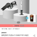 블랙앤데커 20V 무선 핸디 청소기+스타벅스 깊콘(59,200원/무료배송)8