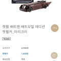 핫휠 베트맨 배트모빌 에디션 (1,400원 / 3,000원)