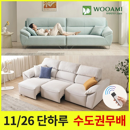 우아미가구 테온 4인 양방향 전동 리클라이너 홈바 패브릭 소파 (699,000원/무료)10