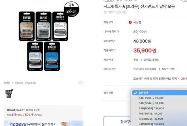 시크릿 브라운 전기면도기 소모품 날망(35,900원~ / 무배)4