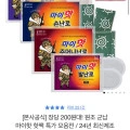 본사공식 마이핫 90g x 4박스 (80개) (23,900원/무배)8