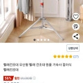 우산형 접이식 빨래 건조대 (29,900원/무료)5