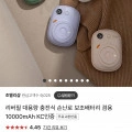 리버필 대용량 충전식 손난로 보조배터리 겸용 10000mAh KC인증 (18,800원/무료)