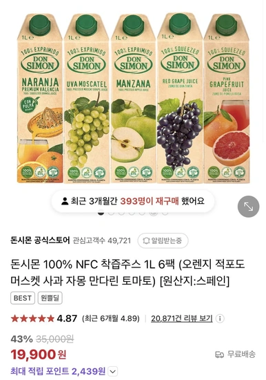 돈시몬 100% 착즙주스 1L 3+3 총 6팩 (19,900원~/무료)5