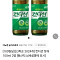 ] 컨디션 헛개 100ml 2개 (100/3,000)7