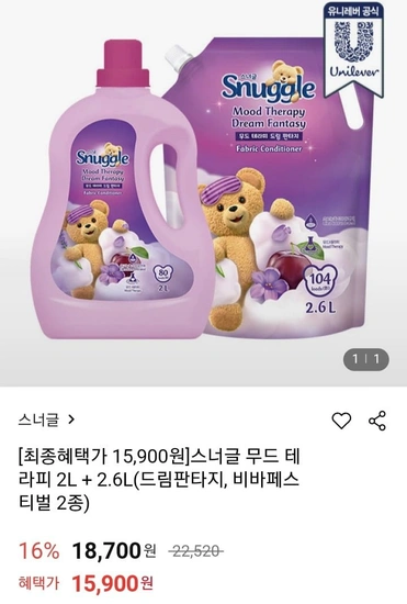 스너글 무드 테라피 2L + 2.6L 리필 (15,900원/무료)