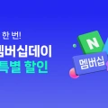 ] 멤버십 할인 적용 저가 제품76