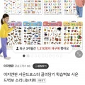 유아 사운드포스터 8종 각 (9,900원/2개무배)