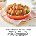 사세 쏘스치킨 순살 단짠갈릭맛 590g 4봉 외 다양 (15,900원/무료)5