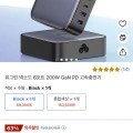 유그린 넥소드 6포트 200W GaN PD 고속충전기(69,000원/와우할인)