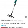테팔 무선청소기 엑스나노 TY1131KO (112,240원/무료)1