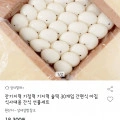 잔기지떡 기정떡 기지떡 술떡 30개입 (식품특가 13,720원/무배)