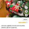 크리스마스 공중부양 기차트리 (29,810원/무료)2