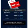] 넷플릭스 60%구독 스탠다드기준(5,400원/무배)34