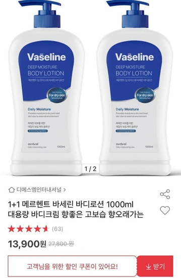 바세린 대용량 바디로션 1000ml 1+1 (13,900원/무료)10