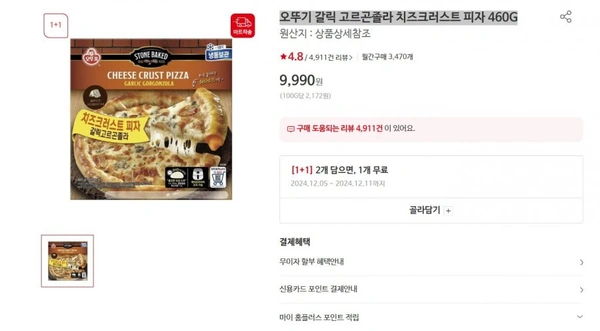 오뚜기 갈릭 고르곤졸라 치즈크러스트 피자 460G 1+1 (9,990/3,000)