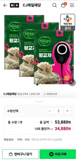 ] 왕교자 1.05 6봉지 (37,900/무배) 개당 역대가57