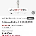 ](끌올) DJI Osmo Mobile 6 오즈모모바일6 (110,000원 /무배)18