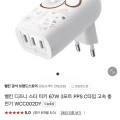 벨킨 디즈니 스타 미키 67W 3포트 PPS 충전기 (14,150원/무료)5