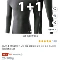 남성 겨울 발열내의 상하의 세트 1+1 (25,900원/무배)2