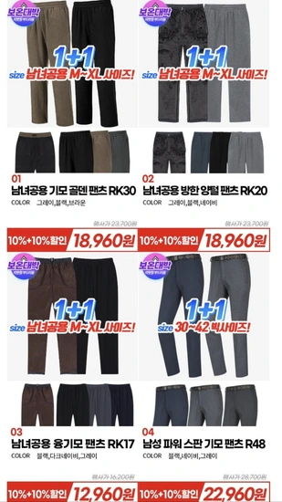 골덴/양털 팬츠 1+1 (18,960원/무료)