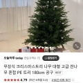 무장식 크리스마스 트리 고급 전나무 혼합 PE 트리 180cm (99,000원/무배)8