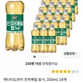 캐나다드라이 진저에일 토닉, 300ml, 24개 (15,400원/와우무료)5
