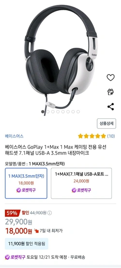베이스어스 GOPLAY 1+MAX 1MAX 게이밍 7.1채널 헤드셋 (18,000원/무료배송)