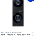 비스포크그랑데AI 원바디 WF2520HCVVD 세제자동 일체형 25+20 세탁기건조기 블랙캐비어 (카드할인 1,849,120원/무배)
