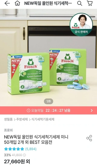 프로쉬 독일 올인원 식세기 세제 미니 100개 (22,405원/무료배송)17