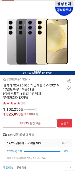 삼성전자 갤럭시 S24 256GB 자급제 +신세계상품권 (955,510원/무료)21
