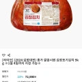 종가 깔끔시원김장포기김치 9kg (72,900원/무료)