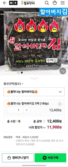 불맛나는 할아버지김 수제 곱창김 5팩 (11,900원/3500원)6